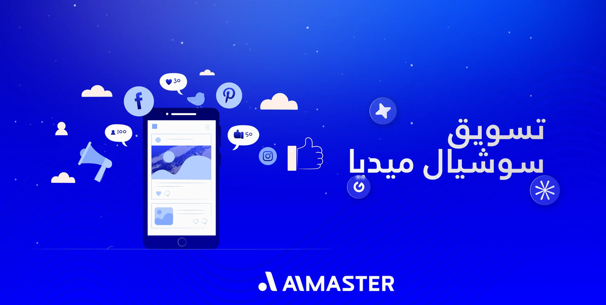 نظرة شاملة على تسويق السوشيال ميديا وأهميته لنمو الأعمال