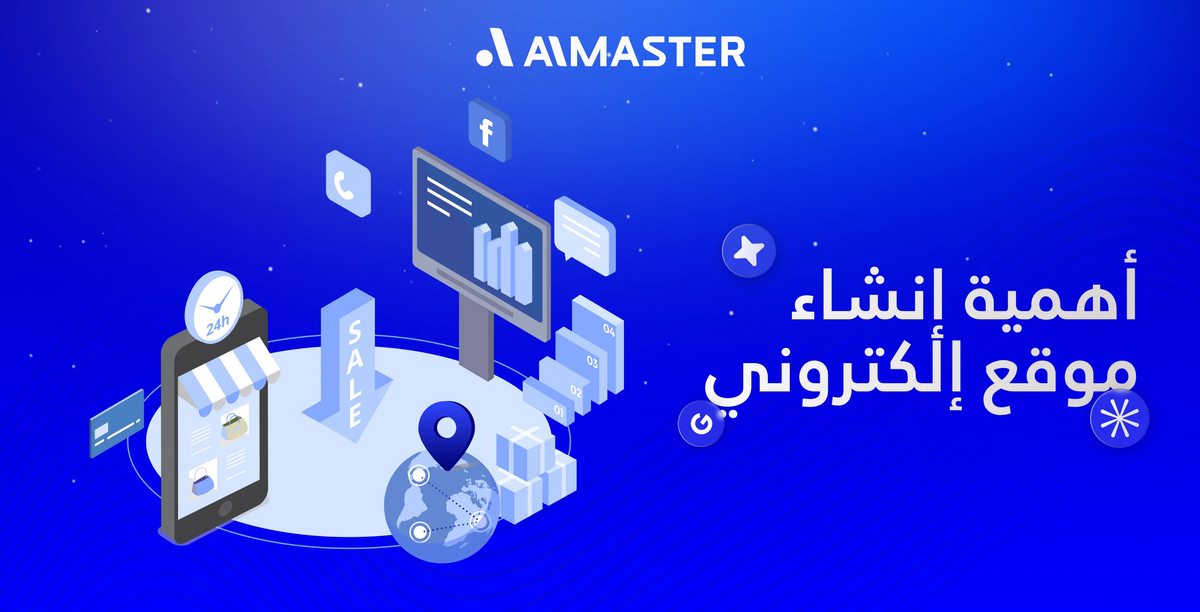 أهمية إنشاء موقع إلكتروني لكل علامة تجارية: سر النمو الرقمي وزيادة المبيعات