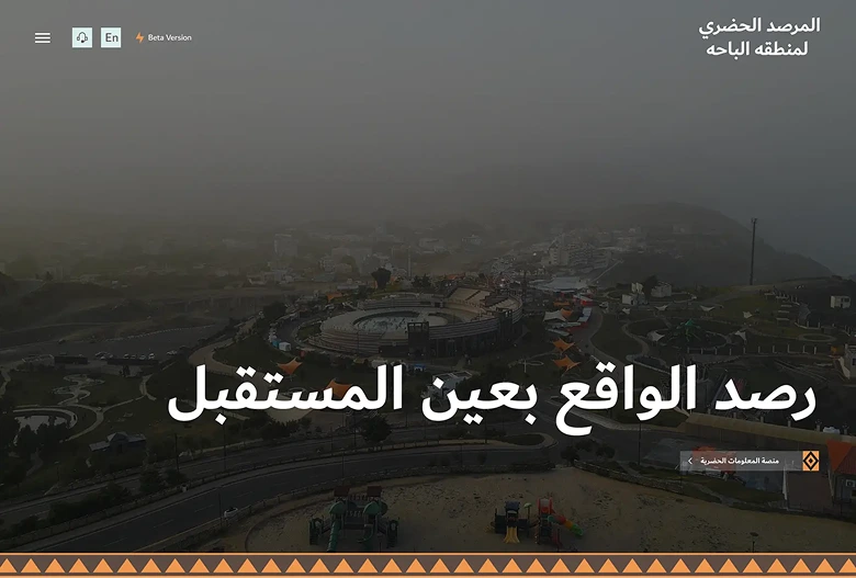المكتب الاستراتيجي لتطوير منطقة الباحة