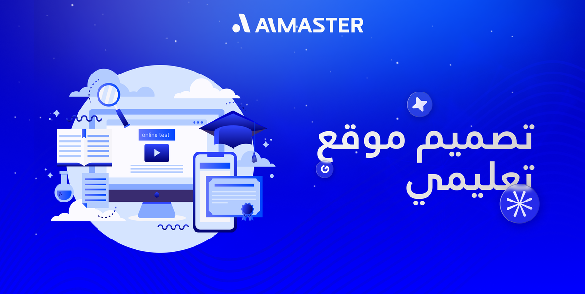 تصميم موقع تعليمي تفاعلي احترافية تناسب المدارس والأكاديميات