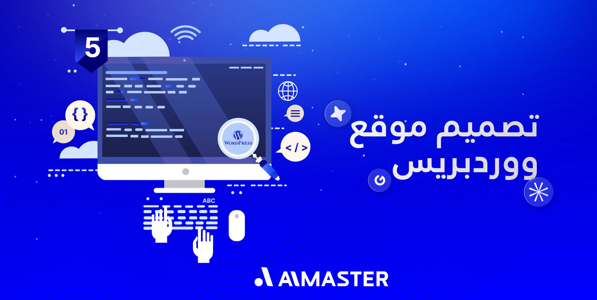 تصميم موقع ووردبريس